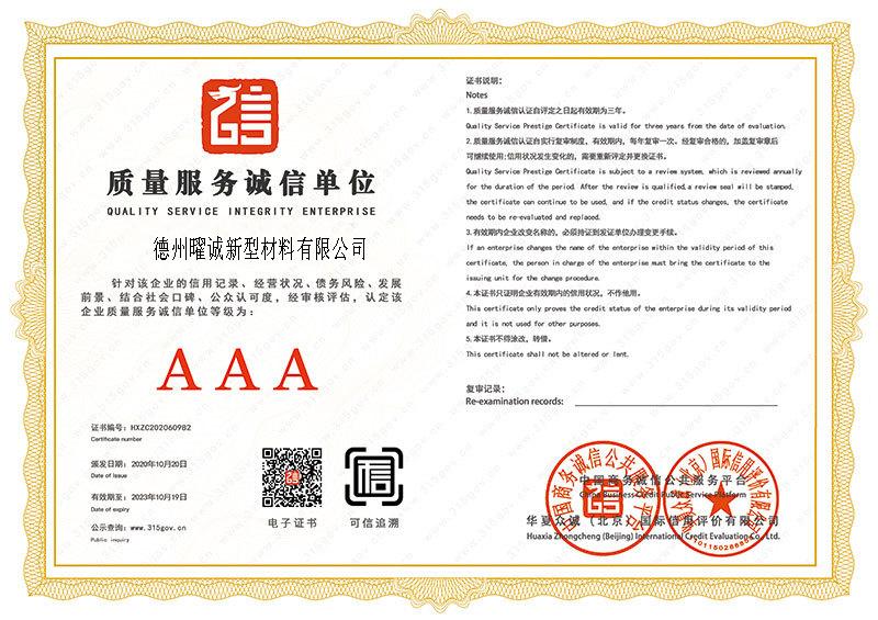 QUALITYSERVICE INTEGRITY ENTERPRISE