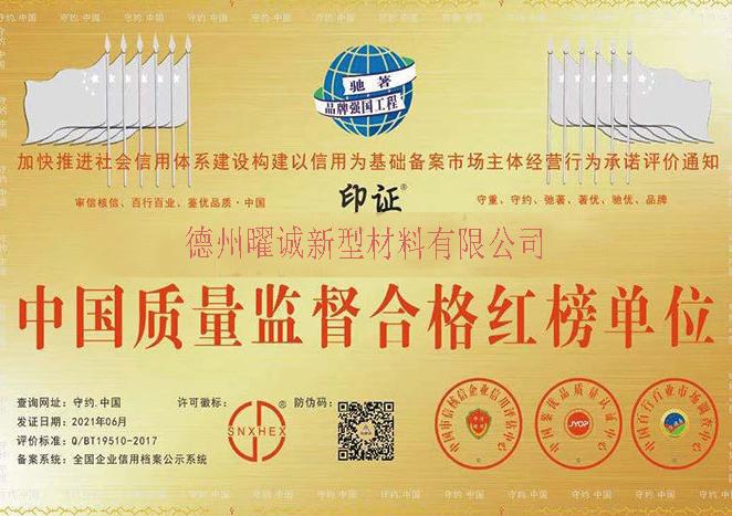 China Quality Supervision Qualified Red List Unit